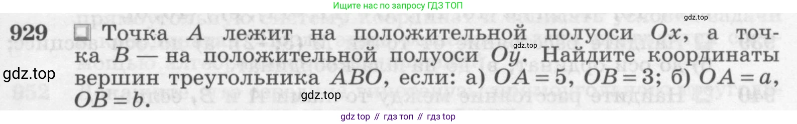 Геометрия, 7-9 класс Учебник, авторы: Атанасян Левон Сергеевич, Бутузов Валентин Фёдорович, Кадомцев Сергей Борисович, Позняк Эдуард Генрихович, Юдина Ирина Игоревна, издательство Просвещение, Москва, 2013 - 2022, страница 231, номер 929, Условие