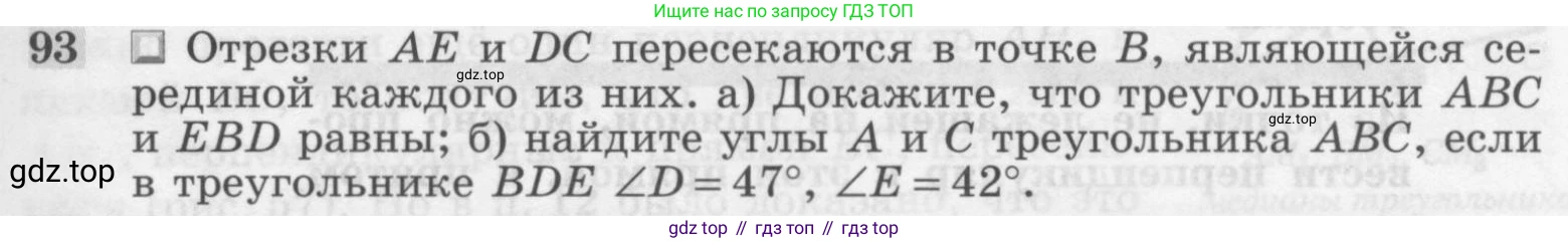 ГДЗ Геометрия, 7-9 класс Учебник, авторы: Атанасян Левон Сергеевич, Бутузов Валентин Фёдорович, Кадомцев Сергей Борисович, Позняк Эдуард Генрихович, Юдина Ирина Игоревна, издательство Просвещение, Москва, 2013 - 2022, страница 31, номер 93, Условие