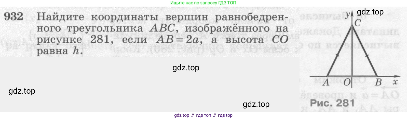 ГДЗ Геометрия, 7-9 класс Учебник, авторы: Атанасян Левон Сергеевич, Бутузов Валентин Фёдорович, Кадомцев Сергей Борисович, Позняк Эдуард Генрихович, Юдина Ирина Игоревна, издательство Просвещение, Москва, 2013 - 2022, страница 232, номер 932, Условие