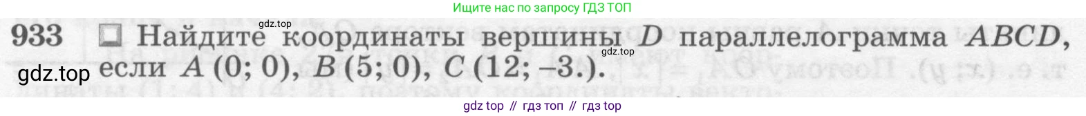 ГДЗ Геометрия, 7-9 класс Учебник, авторы: Атанасян Левон Сергеевич, Бутузов Валентин Фёдорович, Кадомцев Сергей Борисович, Позняк Эдуард Генрихович, Юдина Ирина Игоревна, издательство Просвещение, Москва, 2013 - 2022, страница 232, номер 933, Условие
