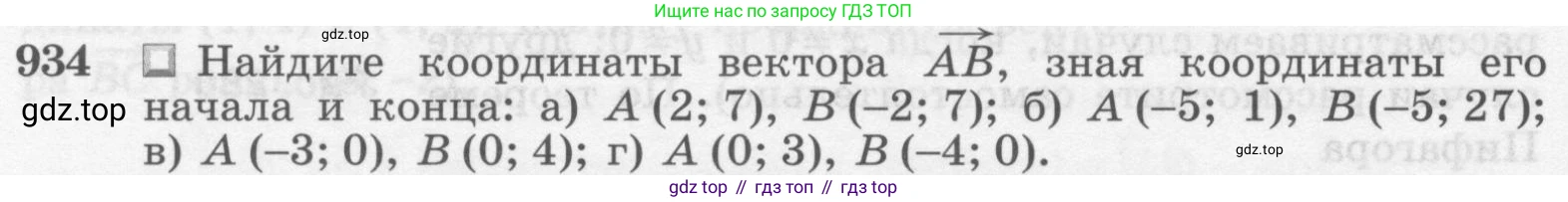 Геометрия, 7-9 класс Учебник, авторы: Атанасян Левон Сергеевич, Бутузов Валентин Фёдорович, Кадомцев Сергей Борисович, Позняк Эдуард Генрихович, Юдина Ирина Игоревна, издательство Просвещение, Москва, 2013 - 2022, страница 232, номер 934, Условие