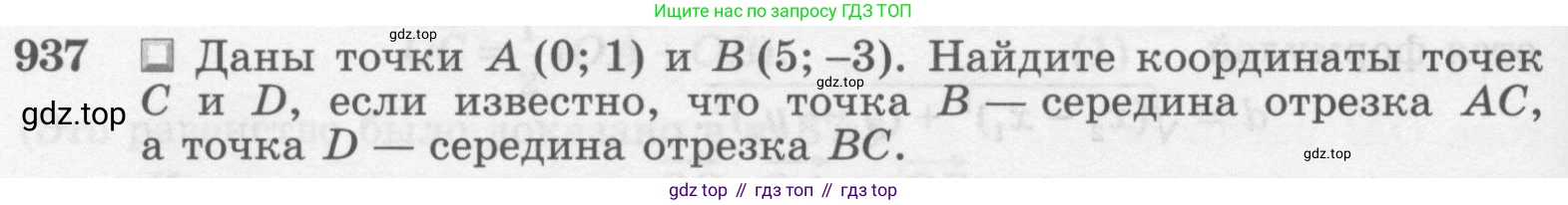 Геометрия, 7-9 класс Учебник, авторы: Атанасян Левон Сергеевич, Бутузов Валентин Фёдорович, Кадомцев Сергей Борисович, Позняк Эдуард Генрихович, Юдина Ирина Игоревна, издательство Просвещение, Москва, 2013 - 2022, страница 232, номер 937, Условие