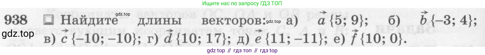 ГДЗ Геометрия, 7-9 класс Учебник, авторы: Атанасян Левон Сергеевич, Бутузов Валентин Фёдорович, Кадомцев Сергей Борисович, Позняк Эдуард Генрихович, Юдина Ирина Игоревна, издательство Просвещение, Москва, 2013 - 2022, страница 232, номер 938, Условие