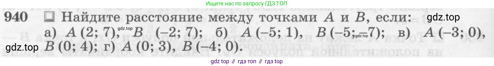 Геометрия, 7-9 класс Учебник, авторы: Атанасян Левон Сергеевич, Бутузов Валентин Фёдорович, Кадомцев Сергей Борисович, Позняк Эдуард Генрихович, Юдина Ирина Игоревна, издательство Просвещение, Москва, 2013 - 2022, страница 232, номер 940, Условие