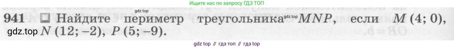 Геометрия, 7-9 класс Учебник, авторы: Атанасян Левон Сергеевич, Бутузов Валентин Фёдорович, Кадомцев Сергей Борисович, Позняк Эдуард Генрихович, Юдина Ирина Игоревна, издательство Просвещение, Москва, 2013 - 2022, страница 232, номер 941, Условие