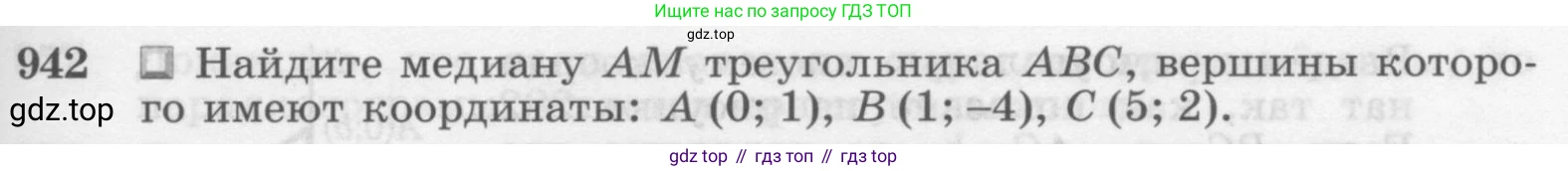 Геометрия, 7-9 класс Учебник, авторы: Атанасян Левон Сергеевич, Бутузов Валентин Фёдорович, Кадомцев Сергей Борисович, Позняк Эдуард Генрихович, Юдина Ирина Игоревна, издательство Просвещение, Москва, 2013 - 2022, страница 233, номер 942, Условие