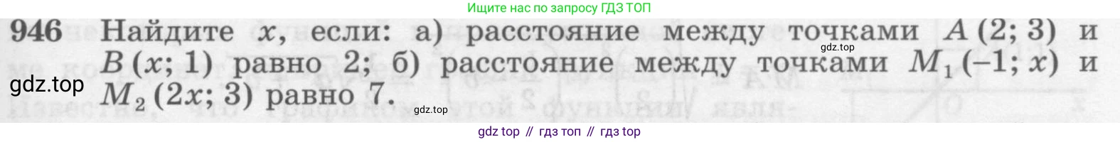 Геометрия, 7-9 класс Учебник, авторы: Атанасян Левон Сергеевич, Бутузов Валентин Фёдорович, Кадомцев Сергей Борисович, Позняк Эдуард Генрихович, Юдина Ирина Игоревна, издательство Просвещение, Москва, 2013 - 2022, страница 233, номер 946, Условие