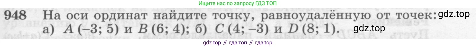 Геометрия, 7-9 класс Учебник, авторы: Атанасян Левон Сергеевич, Бутузов Валентин Фёдорович, Кадомцев Сергей Борисович, Позняк Эдуард Генрихович, Юдина Ирина Игоревна, издательство Просвещение, Москва, 2013 - 2022, страница 233, номер 948, Условие