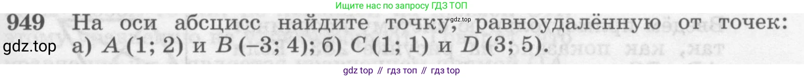 ГДЗ Геометрия, 7-9 класс Учебник, авторы: Атанасян Левон Сергеевич, Бутузов Валентин Фёдорович, Кадомцев Сергей Борисович, Позняк Эдуард Генрихович, Юдина Ирина Игоревна, издательство Просвещение, Москва, 2013 - 2022, страница 233, номер 949, Условие
