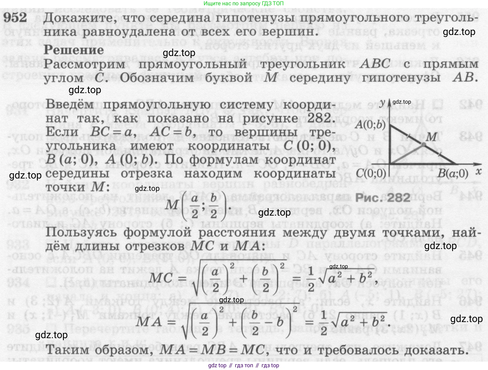 Геометрия, 7-9 класс Учебник, авторы: Атанасян Левон Сергеевич, Бутузов Валентин Фёдорович, Кадомцев Сергей Борисович, Позняк Эдуард Генрихович, Юдина Ирина Игоревна, издательство Просвещение, Москва, 2013 - 2022, страница 233, номер 952, Условие