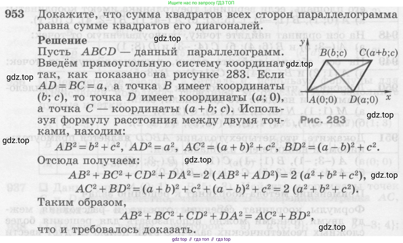 ГДЗ Геометрия, 7-9 класс Учебник, авторы: Атанасян Левон Сергеевич, Бутузов Валентин Фёдорович, Кадомцев Сергей Борисович, Позняк Эдуард Генрихович, Юдина Ирина Игоревна, издательство Просвещение, Москва, 2013 - 2022, страница 234, номер 953, Условие
