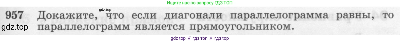 Геометрия, 7-9 класс Учебник, авторы: Атанасян Левон Сергеевич, Бутузов Валентин Фёдорович, Кадомцев Сергей Борисович, Позняк Эдуард Генрихович, Юдина Ирина Игоревна, издательство Просвещение, Москва, 2013 - 2022, страница 235, номер 957, Условие