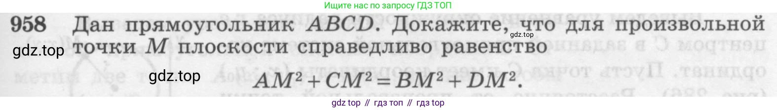 ГДЗ Геометрия, 7-9 класс Учебник, авторы: Атанасян Левон Сергеевич, Бутузов Валентин Фёдорович, Кадомцев Сергей Борисович, Позняк Эдуард Генрихович, Юдина Ирина Игоревна, издательство Просвещение, Москва, 2013 - 2022, страница 235, номер 958, Условие