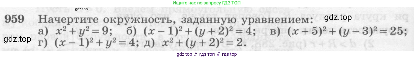 Геометрия, 7-9 класс Учебник, авторы: Атанасян Левон Сергеевич, Бутузов Валентин Фёдорович, Кадомцев Сергей Борисович, Позняк Эдуард Генрихович, Юдина Ирина Игоревна, издательство Просвещение, Москва, 2013 - 2022, страница 240, номер 959, Условие