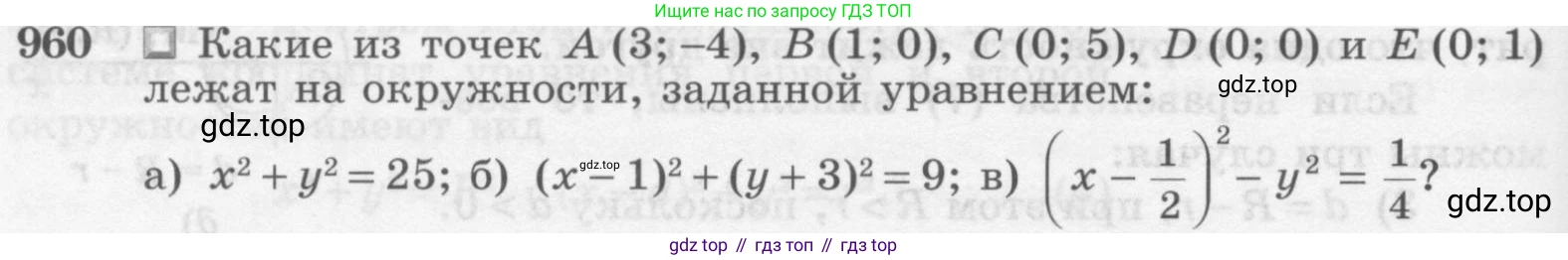 ГДЗ Геометрия, 7-9 класс Учебник, авторы: Атанасян Левон Сергеевич, Бутузов Валентин Фёдорович, Кадомцев Сергей Борисович, Позняк Эдуард Генрихович, Юдина Ирина Игоревна, издательство Просвещение, Москва, 2013 - 2022, страница 240, номер 960, Условие