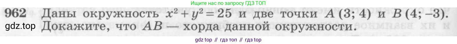 Геометрия, 7-9 класс Учебник, авторы: Атанасян Левон Сергеевич, Бутузов Валентин Фёдорович, Кадомцев Сергей Борисович, Позняк Эдуард Генрихович, Юдина Ирина Игоревна, издательство Просвещение, Москва, 2013 - 2022, страница 240, номер 962, Условие