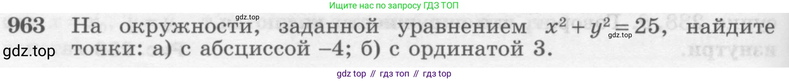Геометрия, 7-9 класс Учебник, авторы: Атанасян Левон Сергеевич, Бутузов Валентин Фёдорович, Кадомцев Сергей Борисович, Позняк Эдуард Генрихович, Юдина Ирина Игоревна, издательство Просвещение, Москва, 2013 - 2022, страница 240, номер 963, Условие