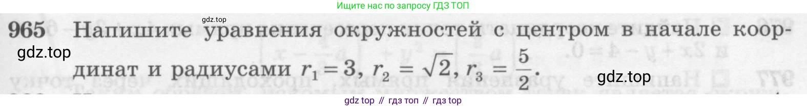 ГДЗ Геометрия, 7-9 класс Учебник, авторы: Атанасян Левон Сергеевич, Бутузов Валентин Фёдорович, Кадомцев Сергей Борисович, Позняк Эдуард Генрихович, Юдина Ирина Игоревна, издательство Просвещение, Москва, 2013 - 2022, страница 241, номер 965, Условие