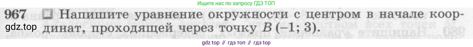 Геометрия, 7-9 класс Учебник, авторы: Атанасян Левон Сергеевич, Бутузов Валентин Фёдорович, Кадомцев Сергей Борисович, Позняк Эдуард Генрихович, Юдина Ирина Игоревна, издательство Просвещение, Москва, 2013 - 2022, страница 241, номер 967, Условие