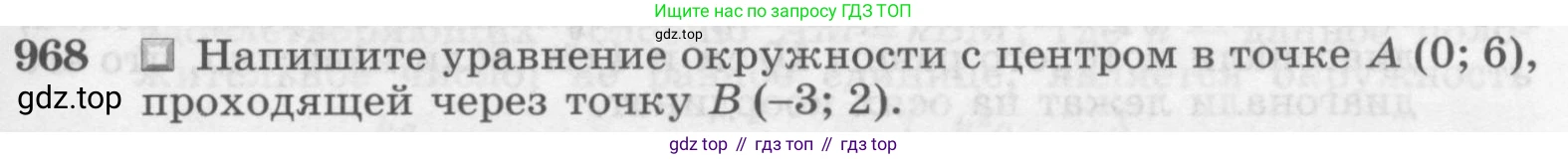 Геометрия, 7-9 класс Учебник, авторы: Атанасян Левон Сергеевич, Бутузов Валентин Фёдорович, Кадомцев Сергей Борисович, Позняк Эдуард Генрихович, Юдина Ирина Игоревна, издательство Просвещение, Москва, 2013 - 2022, страница 241, номер 968, Условие