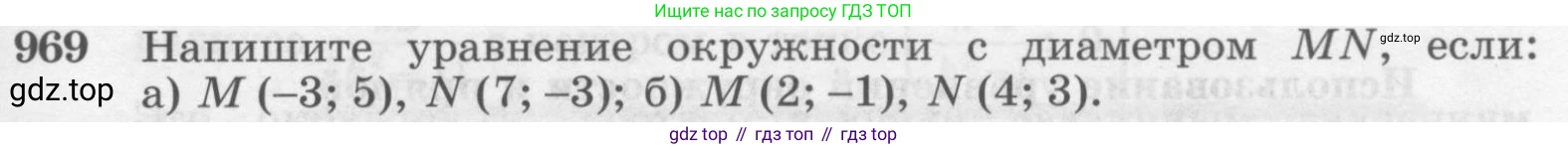 Геометрия, 7-9 класс Учебник, авторы: Атанасян Левон Сергеевич, Бутузов Валентин Фёдорович, Кадомцев Сергей Борисович, Позняк Эдуард Генрихович, Юдина Ирина Игоревна, издательство Просвещение, Москва, 2013 - 2022, страница 241, номер 969, Условие