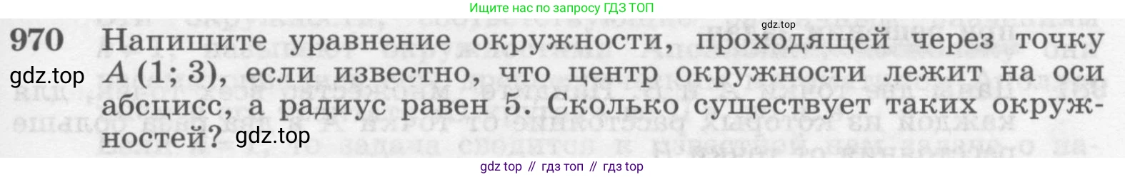 Геометрия, 7-9 класс Учебник, авторы: Атанасян Левон Сергеевич, Бутузов Валентин Фёдорович, Кадомцев Сергей Борисович, Позняк Эдуард Генрихович, Юдина Ирина Игоревна, издательство Просвещение, Москва, 2013 - 2022, страница 241, номер 970, Условие