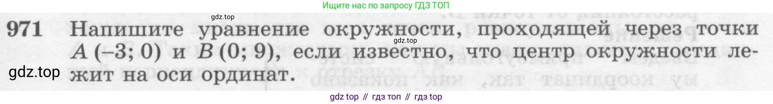 Геометрия, 7-9 класс Учебник, авторы: Атанасян Левон Сергеевич, Бутузов Валентин Фёдорович, Кадомцев Сергей Борисович, Позняк Эдуард Генрихович, Юдина Ирина Игоревна, издательство Просвещение, Москва, 2013 - 2022, страница 241, номер 971, Условие