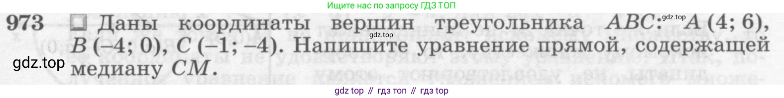 Геометрия, 7-9 класс Учебник, авторы: Атанасян Левон Сергеевич, Бутузов Валентин Фёдорович, Кадомцев Сергей Борисович, Позняк Эдуард Генрихович, Юдина Ирина Игоревна, издательство Просвещение, Москва, 2013 - 2022, страница 241, номер 973, Условие