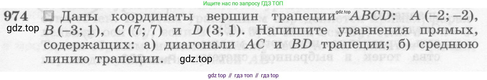 Геометрия, 7-9 класс Учебник, авторы: Атанасян Левон Сергеевич, Бутузов Валентин Фёдорович, Кадомцев Сергей Борисович, Позняк Эдуард Генрихович, Юдина Ирина Игоревна, издательство Просвещение, Москва, 2013 - 2022, страница 241, номер 974, Условие