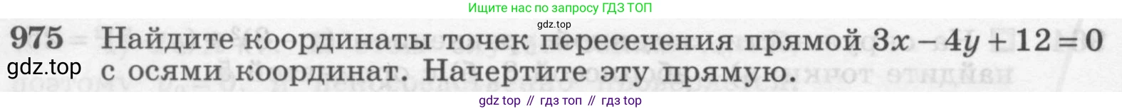Геометрия, 7-9 класс Учебник, авторы: Атанасян Левон Сергеевич, Бутузов Валентин Фёдорович, Кадомцев Сергей Борисович, Позняк Эдуард Генрихович, Юдина Ирина Игоревна, издательство Просвещение, Москва, 2013 - 2022, страница 242, номер 975, Условие