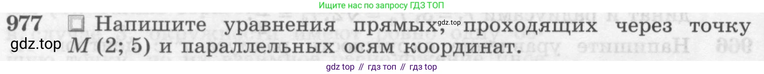 ГДЗ Геометрия, 7-9 класс Учебник, авторы: Атанасян Левон Сергеевич, Бутузов Валентин Фёдорович, Кадомцев Сергей Борисович, Позняк Эдуард Генрихович, Юдина Ирина Игоревна, издательство Просвещение, Москва, 2013 - 2022, страница 242, номер 977, Условие