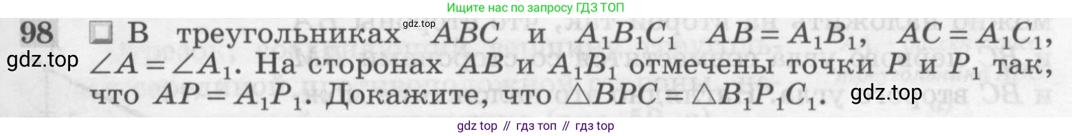 ГДЗ Геометрия, 7-9 класс Учебник, авторы: Атанасян Левон Сергеевич, Бутузов Валентин Фёдорович, Кадомцев Сергей Борисович, Позняк Эдуард Генрихович, Юдина Ирина Игоревна, издательство Просвещение, Москва, 2013 - 2022, страница 31, номер 98, Условие