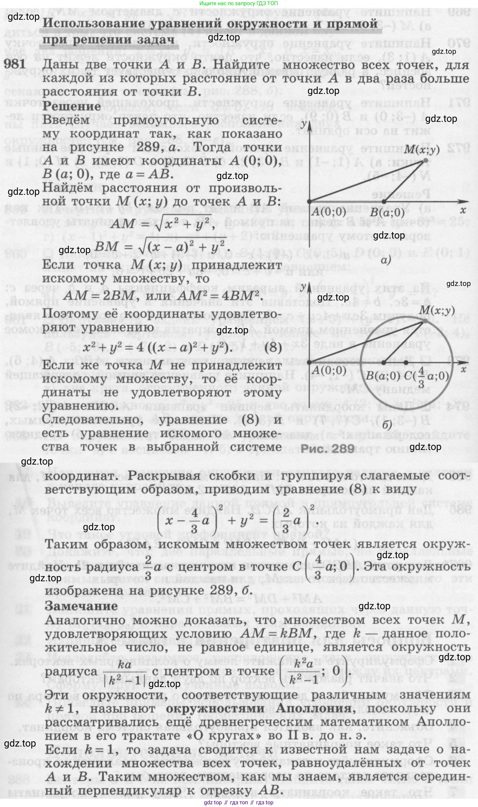 Геометрия, 7-9 класс Учебник, авторы: Атанасян Левон Сергеевич, Бутузов Валентин Фёдорович, Кадомцев Сергей Борисович, Позняк Эдуард Генрихович, Юдина Ирина Игоревна, издательство Просвещение, Москва, 2013 - 2022, страница 242, номер 981, Условие