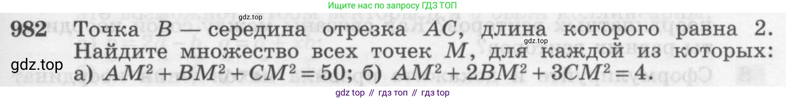 Геометрия, 7-9 класс Учебник, авторы: Атанасян Левон Сергеевич, Бутузов Валентин Фёдорович, Кадомцев Сергей Борисович, Позняк Эдуард Генрихович, Юдина Ирина Игоревна, издательство Просвещение, Москва, 2013 - 2022, страница 243, номер 982, Условие