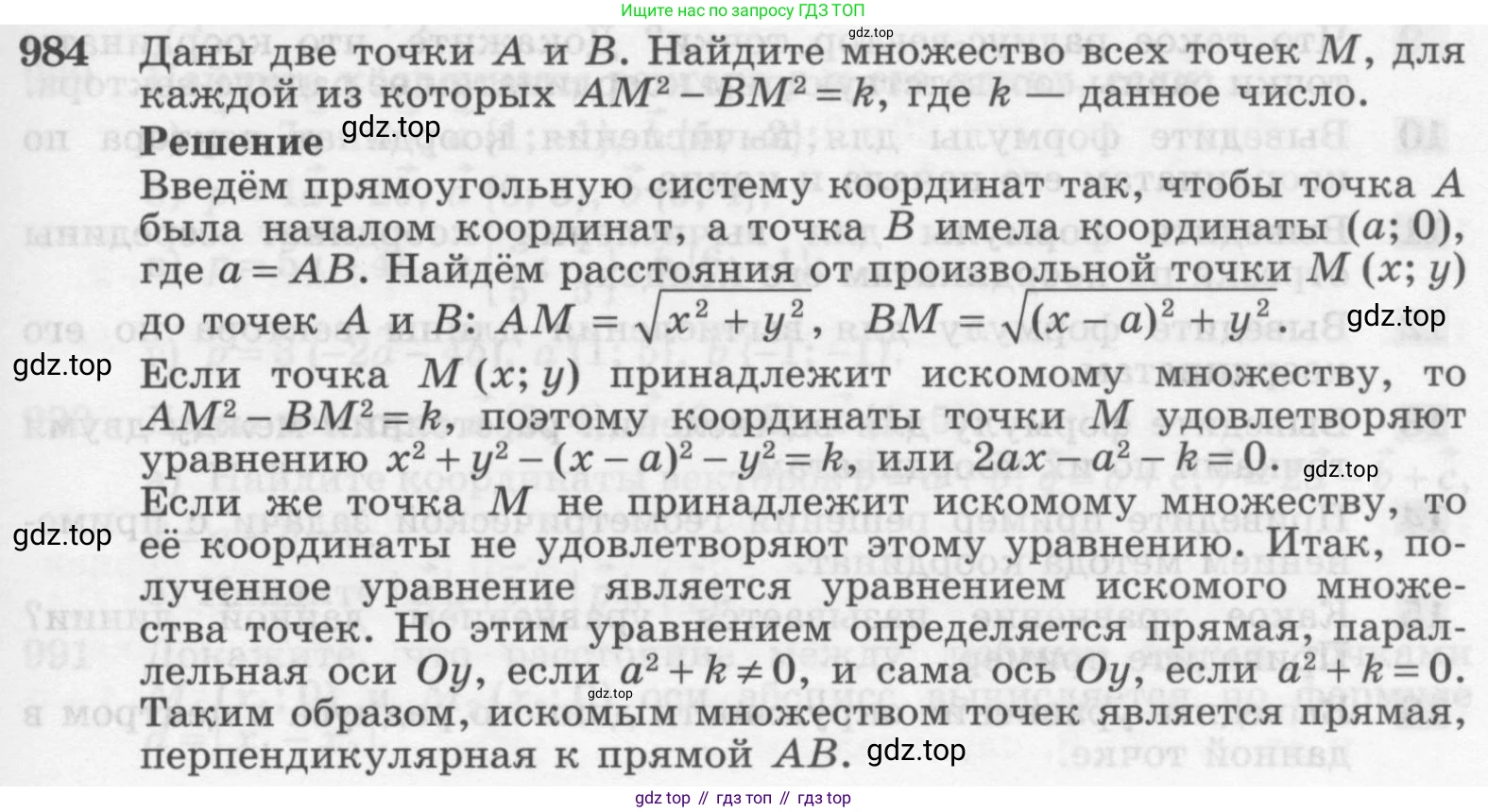 ГДЗ Геометрия, 7-9 класс Учебник, авторы: Атанасян Левон Сергеевич, Бутузов Валентин Фёдорович, Кадомцев Сергей Борисович, Позняк Эдуард Генрихович, Юдина Ирина Игоревна, издательство Просвещение, Москва, 2013 - 2022, страница 243, номер 984, Условие