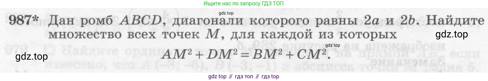 ГДЗ Геометрия, 7-9 класс Учебник, авторы: Атанасян Левон Сергеевич, Бутузов Валентин Фёдорович, Кадомцев Сергей Борисович, Позняк Эдуард Генрихович, Юдина Ирина Игоревна, издательство Просвещение, Москва, 2013 - 2022, страница 244, номер 987, Условие