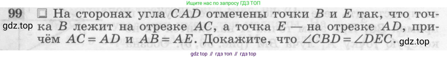 Геометрия, 7-9 класс Учебник, авторы: Атанасян Левон Сергеевич, Бутузов Валентин Фёдорович, Кадомцев Сергей Борисович, Позняк Эдуард Генрихович, Юдина Ирина Игоревна, издательство Просвещение, Москва, 2013 - 2022, страница 31, номер 99, Условие