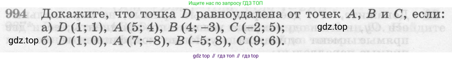 ГДЗ Геометрия, 7-9 класс Учебник, авторы: Атанасян Левон Сергеевич, Бутузов Валентин Фёдорович, Кадомцев Сергей Борисович, Позняк Эдуард Генрихович, Юдина Ирина Игоревна, издательство Просвещение, Москва, 2013 - 2022, страница 246, номер 994, Условие