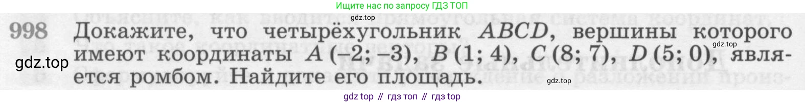 ГДЗ Геометрия, 7-9 класс Учебник, авторы: Атанасян Левон Сергеевич, Бутузов Валентин Фёдорович, Кадомцев Сергей Борисович, Позняк Эдуард Генрихович, Юдина Ирина Игоревна, издательство Просвещение, Москва, 2013 - 2022, страница 246, номер 998, Условие