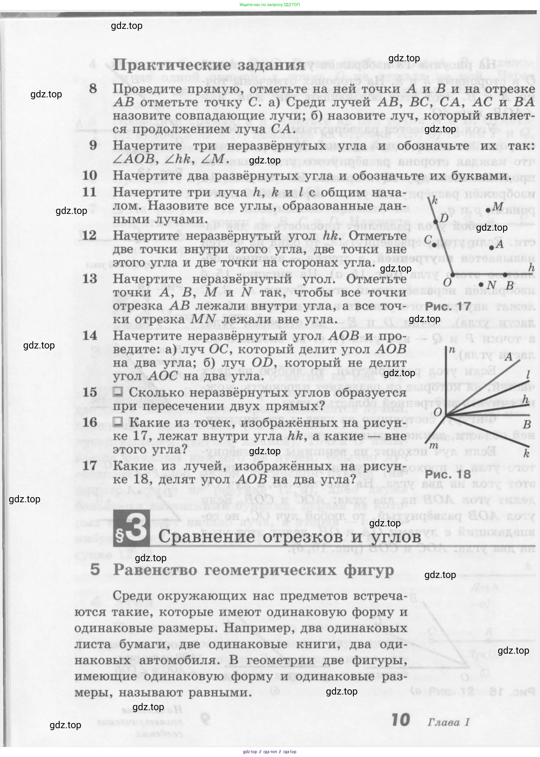 Геометрия, 7-9 класс Учебник, авторы: Атанасян Левон Сергеевич, Бутузов Валентин Фёдорович, Кадомцев Сергей Борисович, Позняк Эдуард Генрихович, Юдина Ирина Игоревна, издательство Просвещение, Москва, 2013 - 2022, страница 10