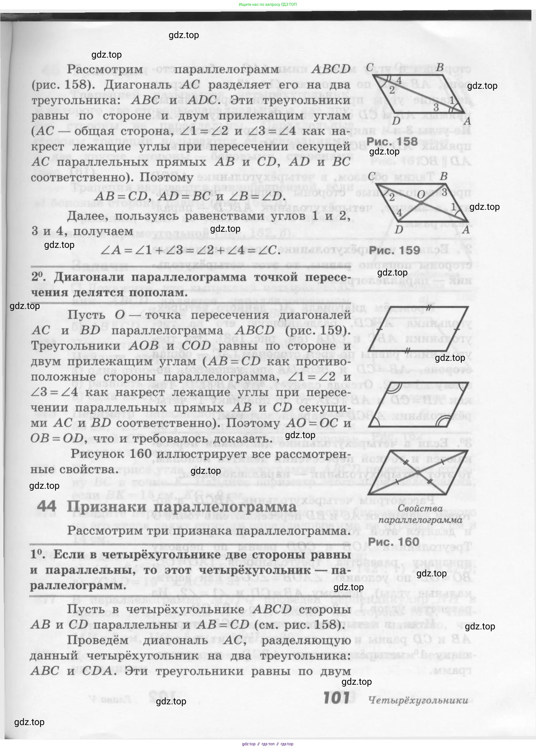 Геометрия, 7-9 класс Учебник, авторы: Атанасян Левон Сергеевич, Бутузов Валентин Фёдорович, Кадомцев Сергей Борисович, Позняк Эдуард Генрихович, Юдина Ирина Игоревна, издательство Просвещение, Москва, 2013 - 2022, страница 101