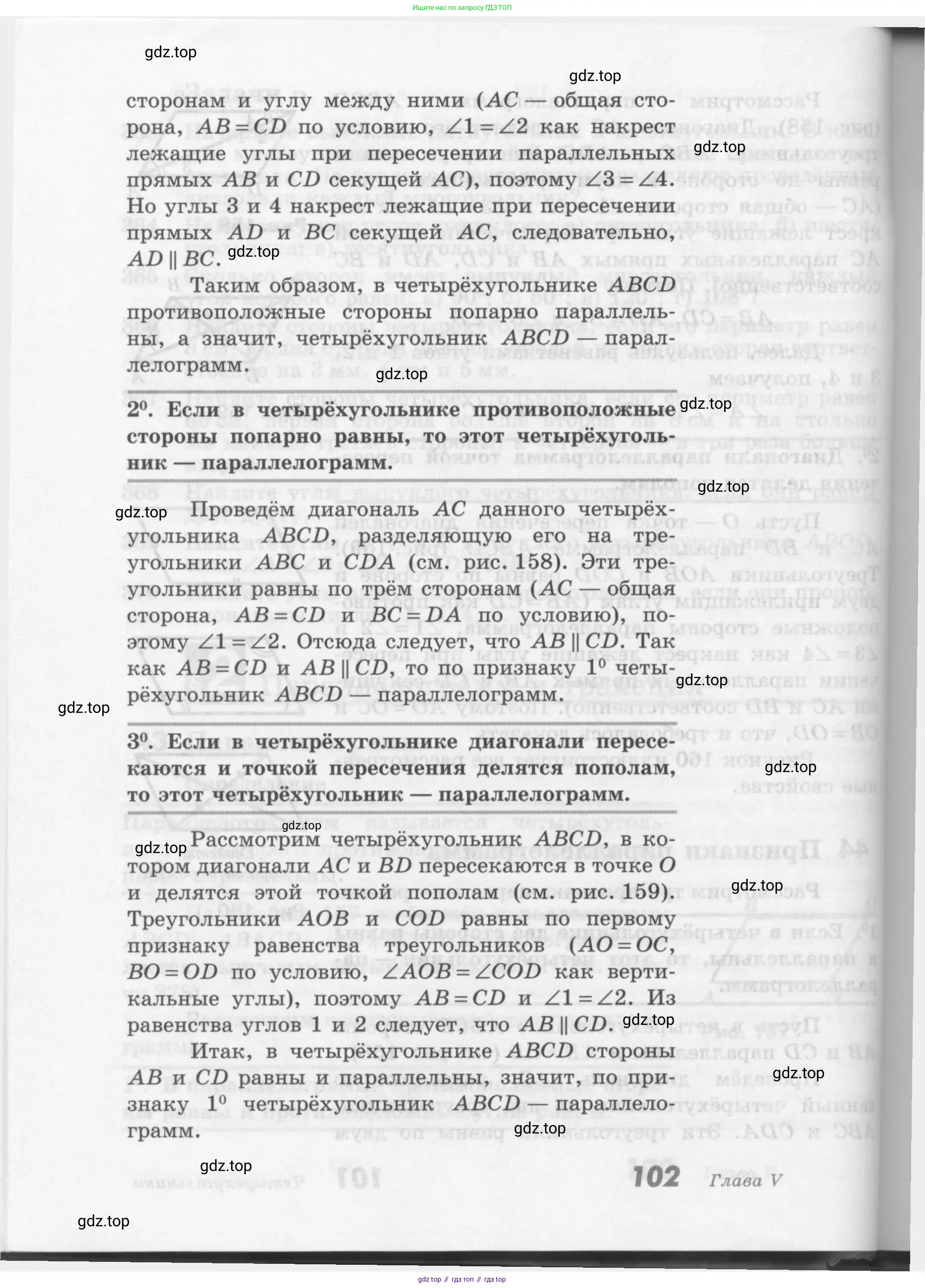 Геометрия, 7-9 класс Учебник, авторы: Атанасян Левон Сергеевич, Бутузов Валентин Фёдорович, Кадомцев Сергей Борисович, Позняк Эдуард Генрихович, Юдина Ирина Игоревна, издательство Просвещение, Москва, 2013 - 2022, страница 102