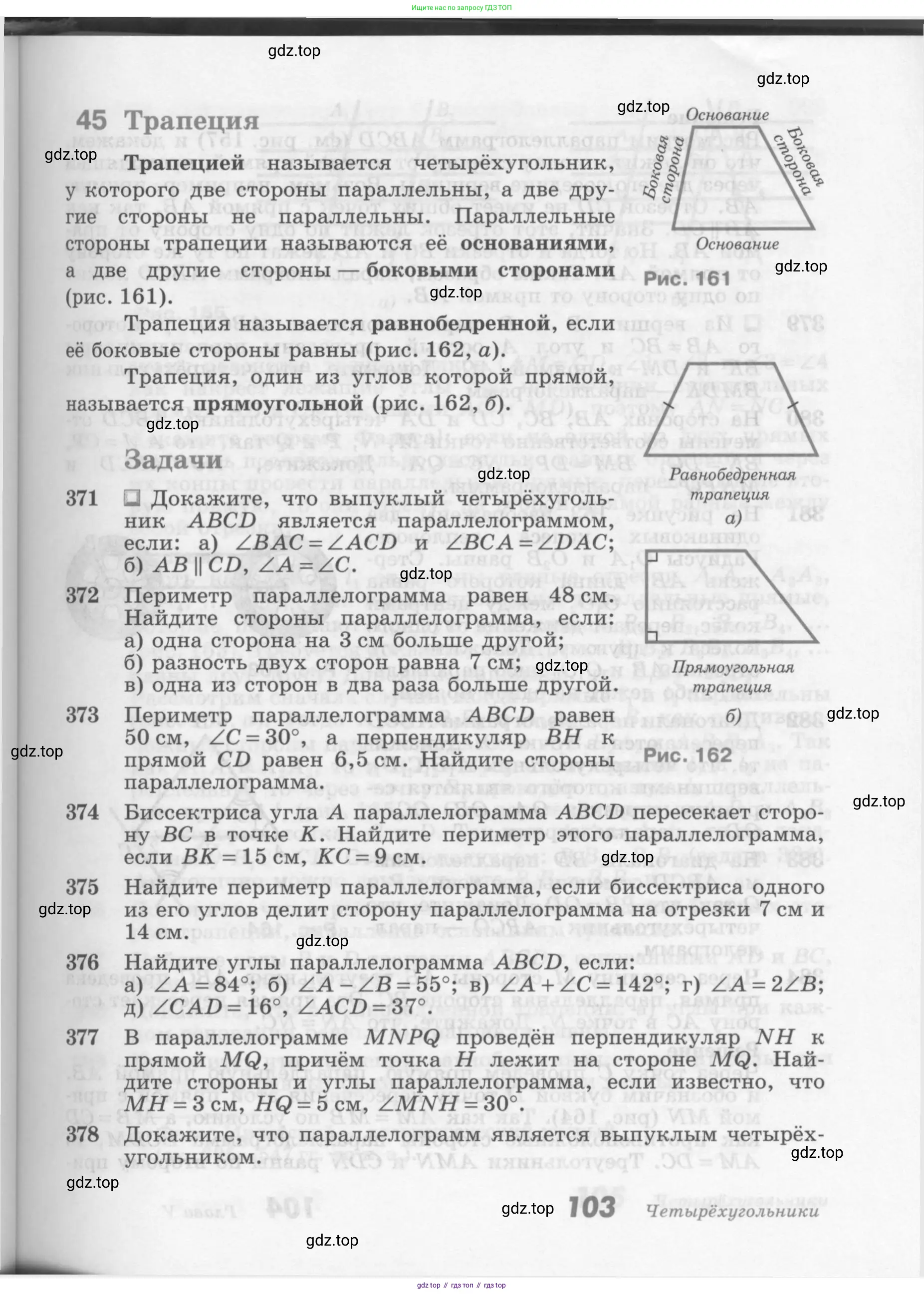 Геометрия, 7-9 класс Учебник, авторы: Атанасян Левон Сергеевич, Бутузов Валентин Фёдорович, Кадомцев Сергей Борисович, Позняк Эдуард Генрихович, Юдина Ирина Игоревна, издательство Просвещение, Москва, 2013 - 2022, страница 103