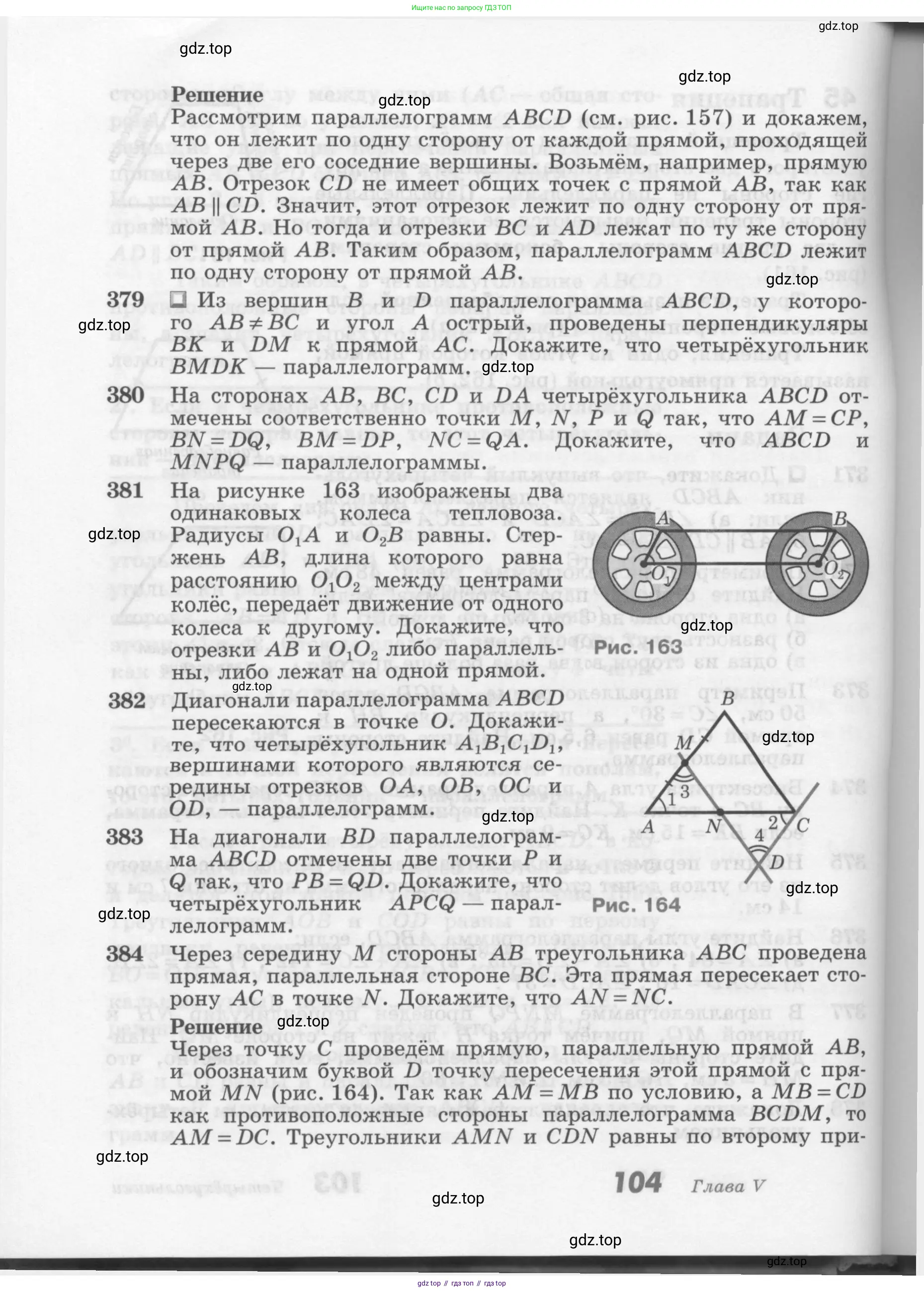 ГДЗ Геометрия, 7-9 класс Учебник, авторы: Атанасян Левон Сергеевич, Бутузов Валентин Фёдорович, Кадомцев Сергей Борисович, Позняк Эдуард Генрихович, Юдина Ирина Игоревна, издательство Просвещение, Москва, 2013 - 2022, страница 104