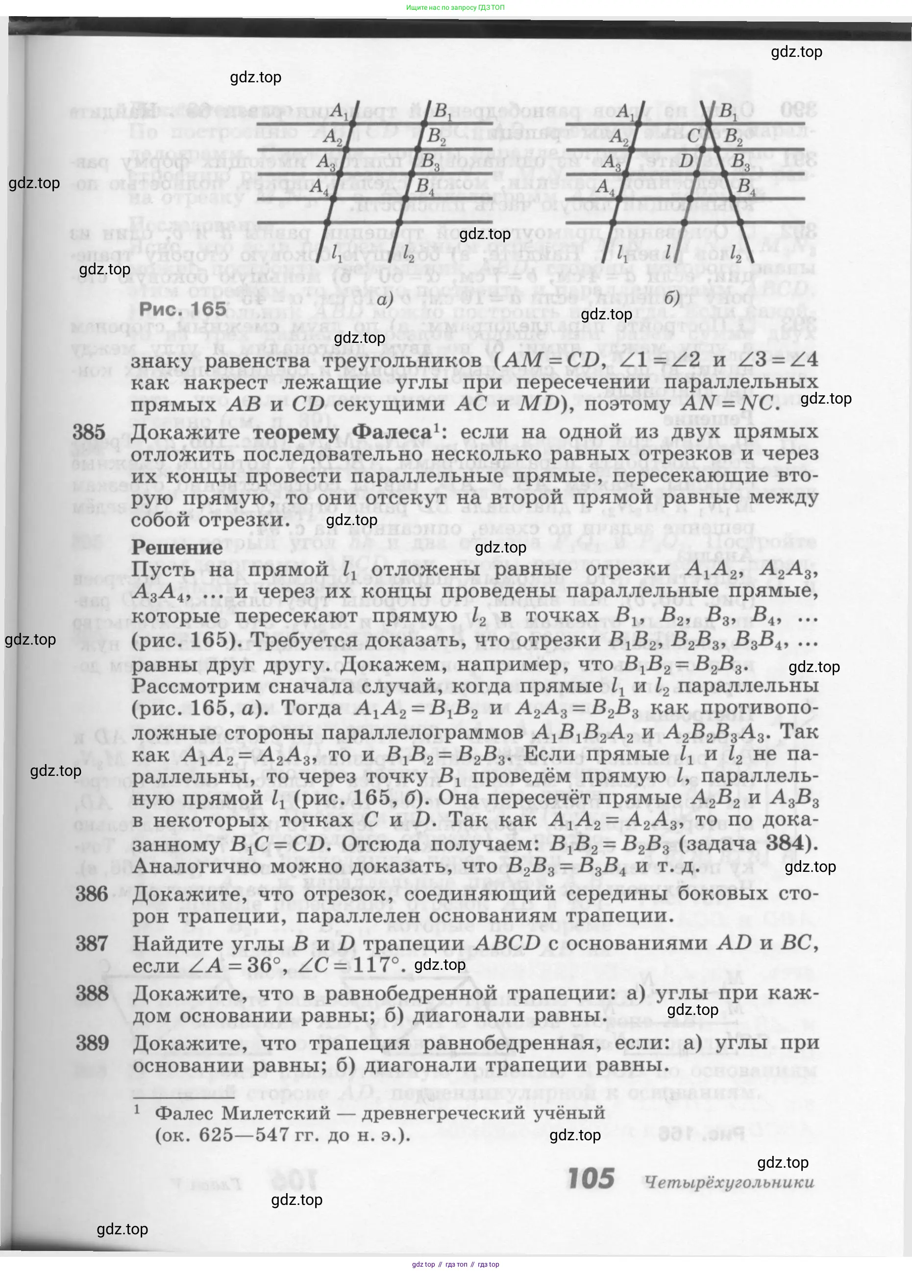 Геометрия, 7-9 класс Учебник, авторы: Атанасян Левон Сергеевич, Бутузов Валентин Фёдорович, Кадомцев Сергей Борисович, Позняк Эдуард Генрихович, Юдина Ирина Игоревна, издательство Просвещение, Москва, 2013 - 2022, страница 105