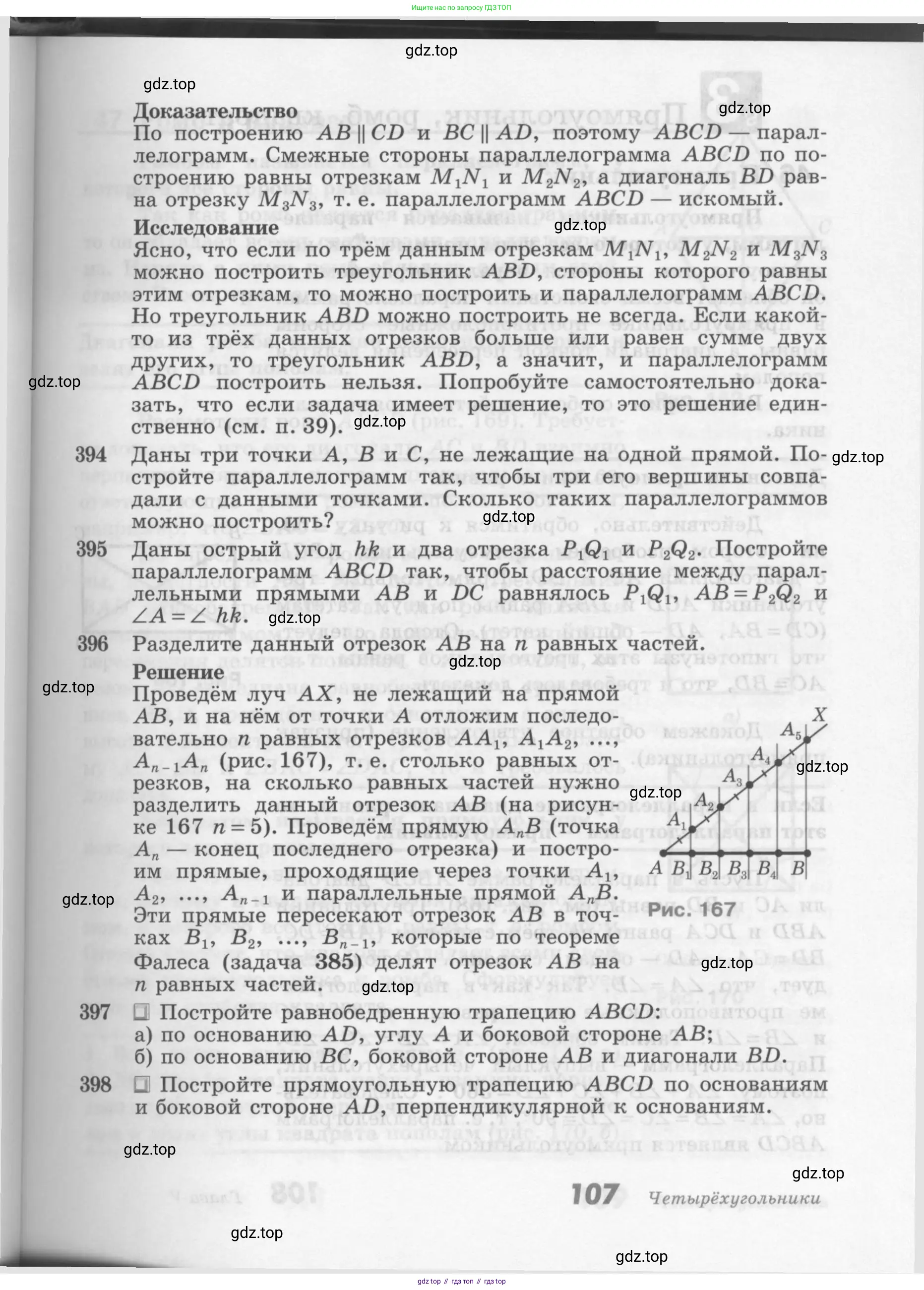 Геометрия, 7-9 класс Учебник, авторы: Атанасян Левон Сергеевич, Бутузов Валентин Фёдорович, Кадомцев Сергей Борисович, Позняк Эдуард Генрихович, Юдина Ирина Игоревна, издательство Просвещение, Москва, 2013 - 2022, страница 107