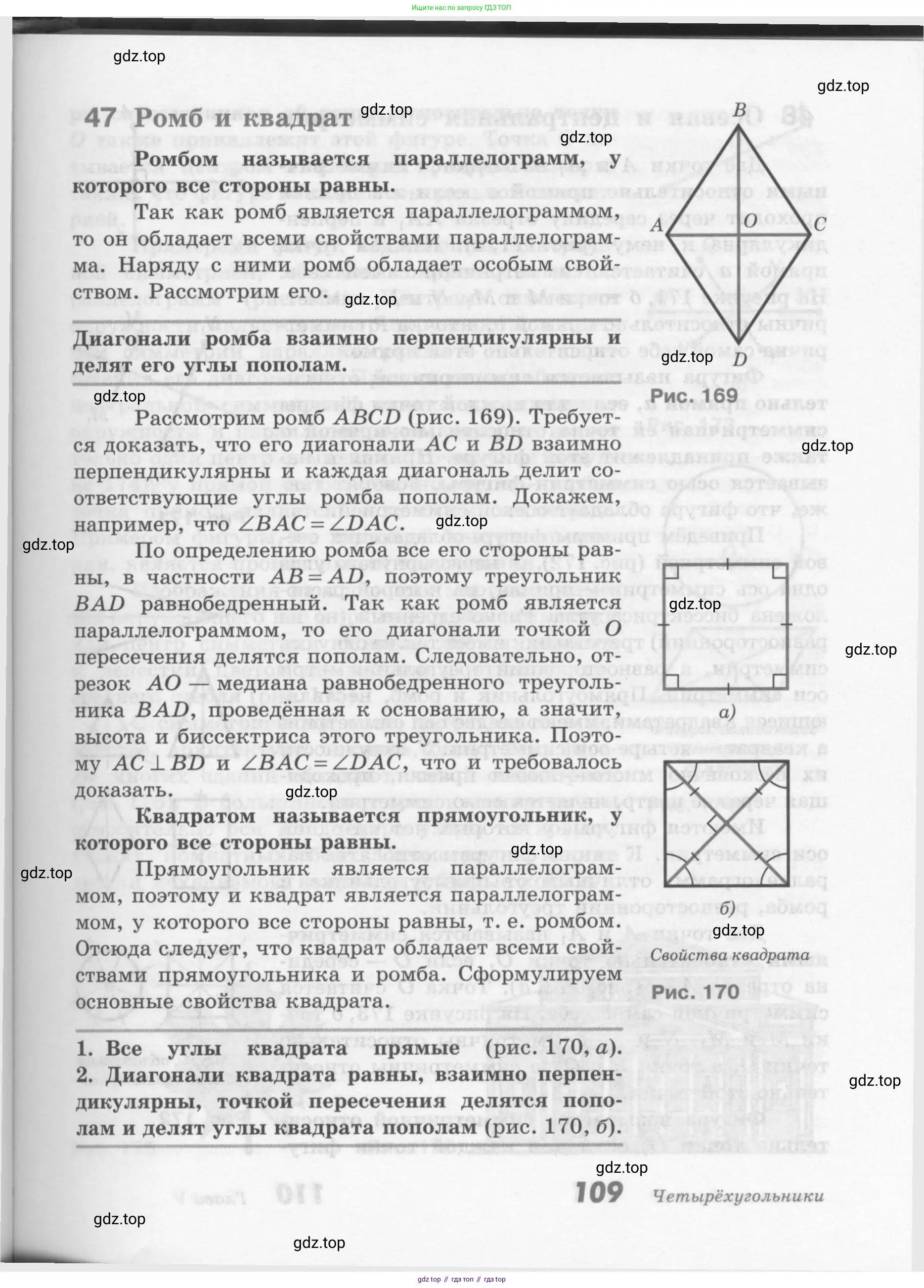 Геометрия, 7-9 класс Учебник, авторы: Атанасян Левон Сергеевич, Бутузов Валентин Фёдорович, Кадомцев Сергей Борисович, Позняк Эдуард Генрихович, Юдина Ирина Игоревна, издательство Просвещение, Москва, 2013 - 2022, страница 109