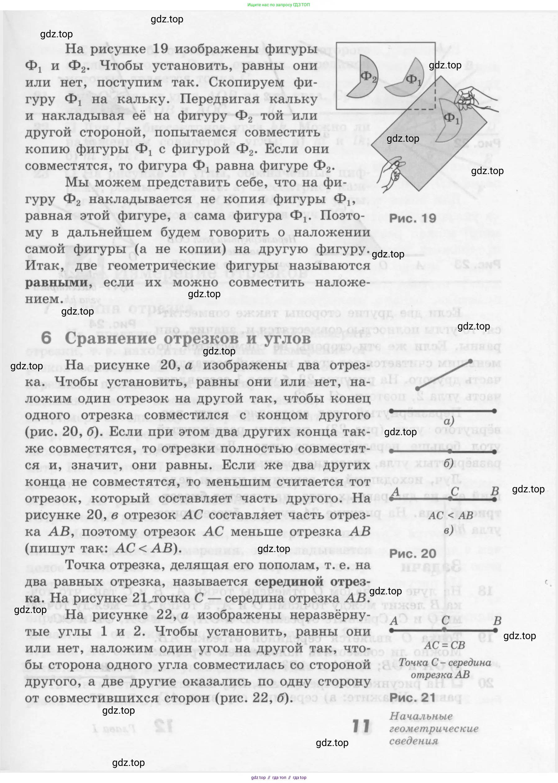 Геометрия, 7-9 класс Учебник, авторы: Атанасян Левон Сергеевич, Бутузов Валентин Фёдорович, Кадомцев Сергей Борисович, Позняк Эдуард Генрихович, Юдина Ирина Игоревна, издательство Просвещение, Москва, 2013 - 2022, страница 11