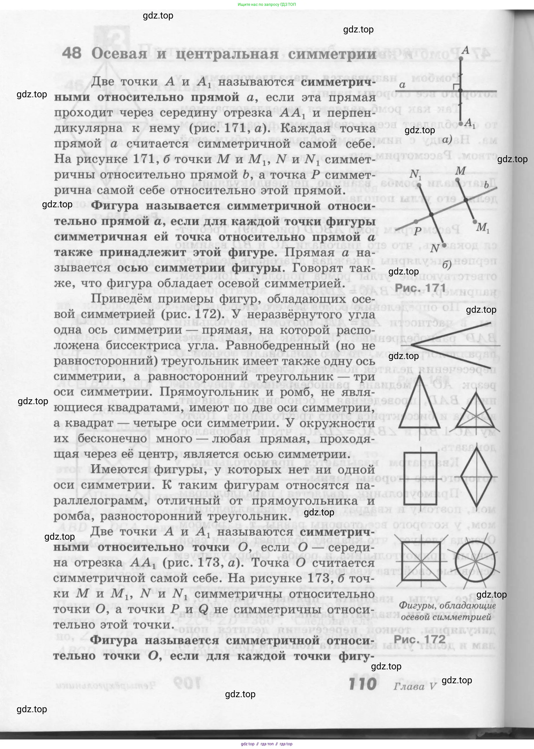 Геометрия, 7-9 класс Учебник, авторы: Атанасян Левон Сергеевич, Бутузов Валентин Фёдорович, Кадомцев Сергей Борисович, Позняк Эдуард Генрихович, Юдина Ирина Игоревна, издательство Просвещение, Москва, 2013 - 2022, страница 110