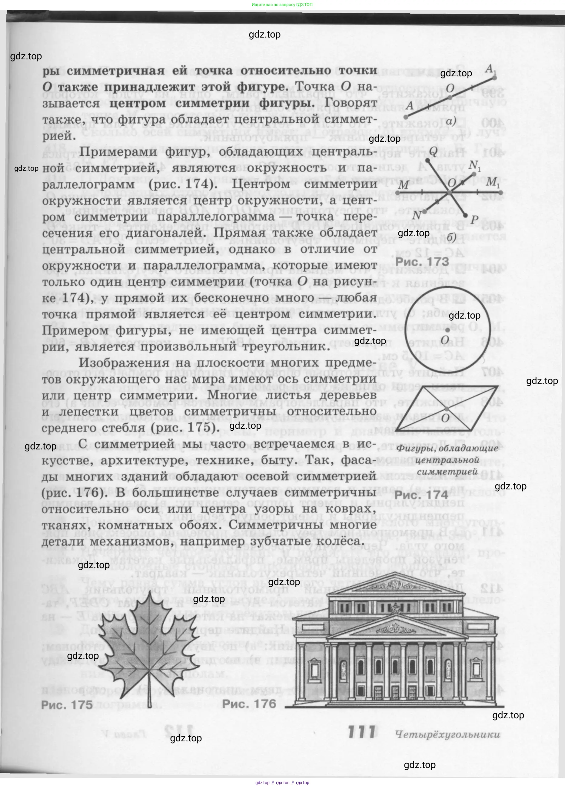 Геометрия, 7-9 класс Учебник, авторы: Атанасян Левон Сергеевич, Бутузов Валентин Фёдорович, Кадомцев Сергей Борисович, Позняк Эдуард Генрихович, Юдина Ирина Игоревна, издательство Просвещение, Москва, 2013 - 2022, страница 111